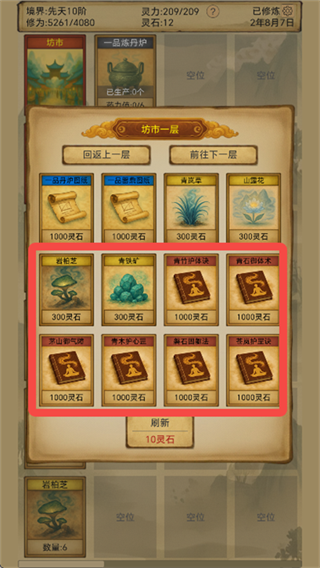 卡牌修仙仙缘