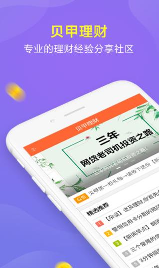 贝甲社区
