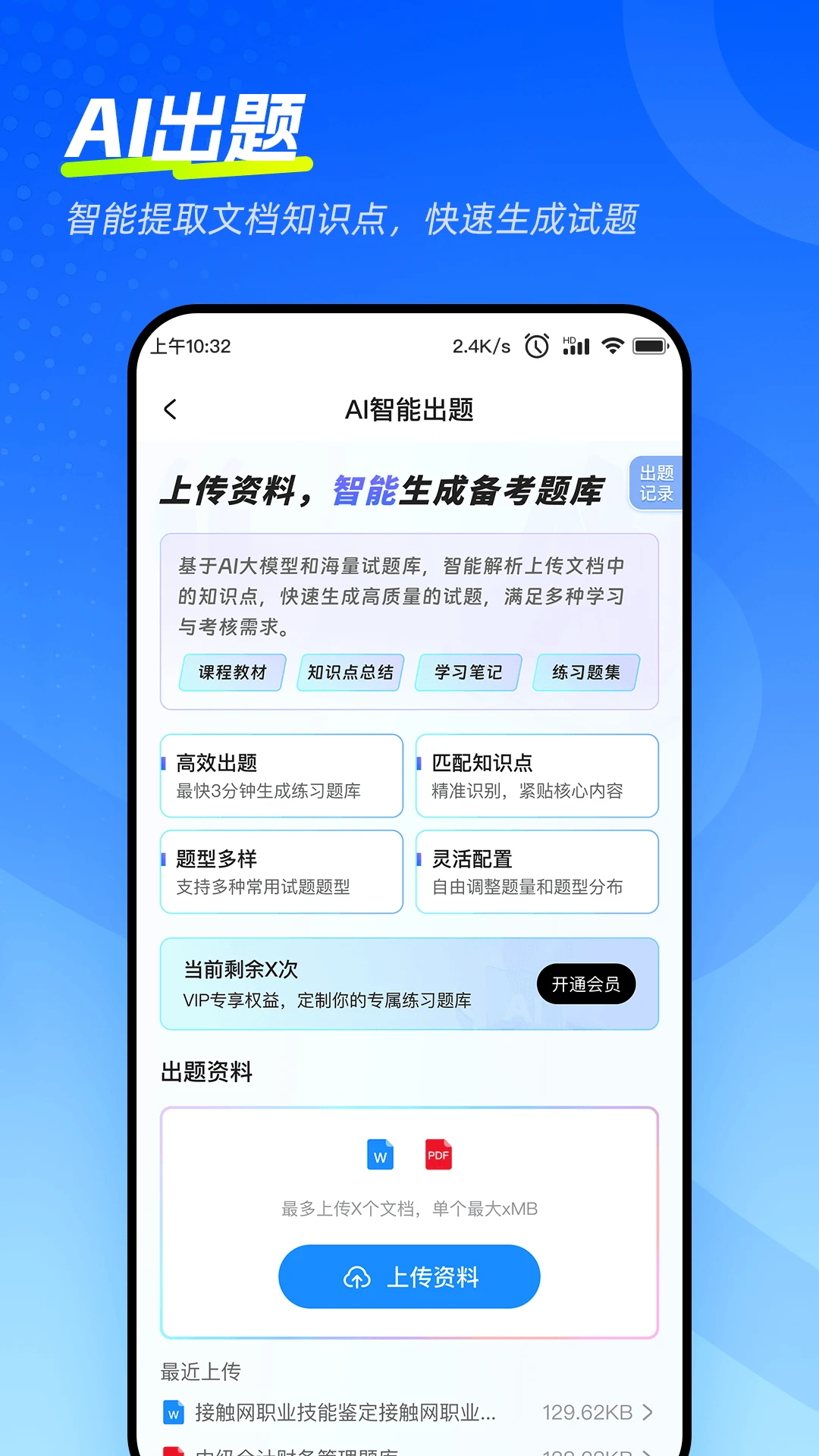 考试宝极速版