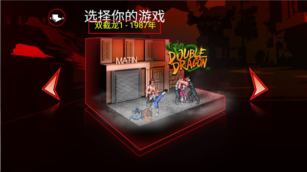 双截龙三部曲