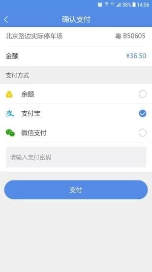 北京路侧停车