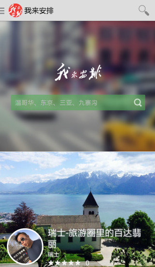 我来安排