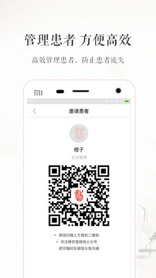 臻世中医医师端