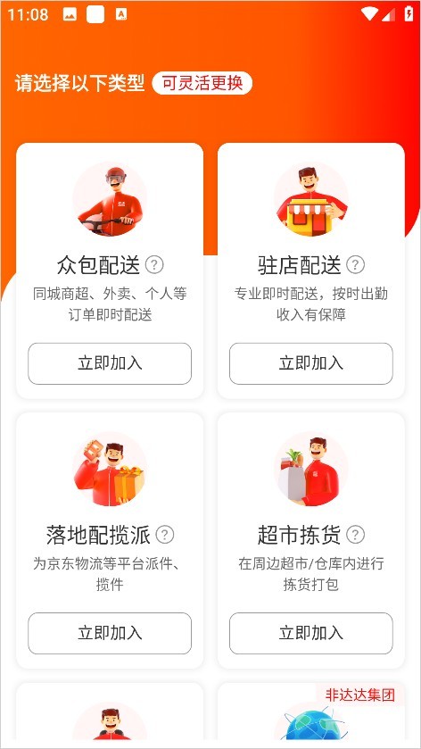 京东众包骑手