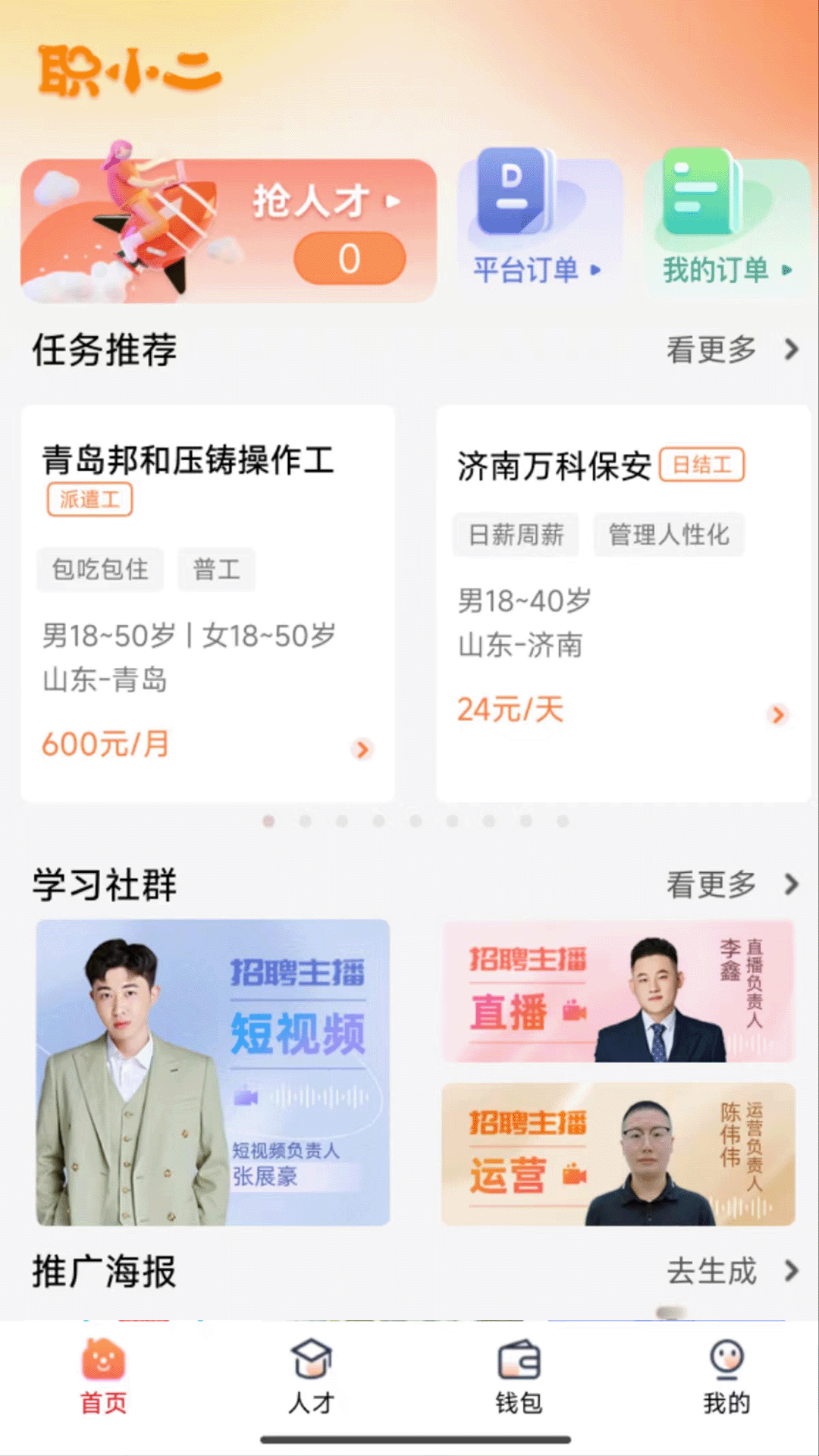 职小二交付版