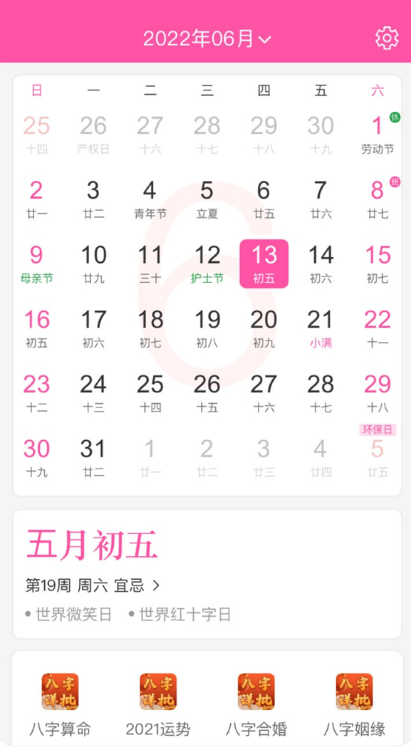 轻便万年历