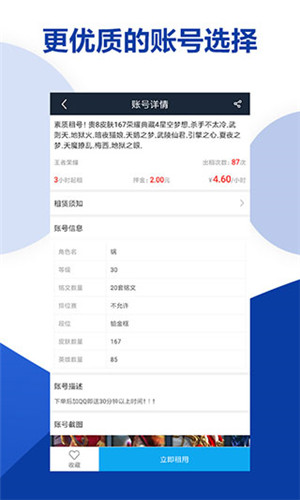 虚贝租号极速版