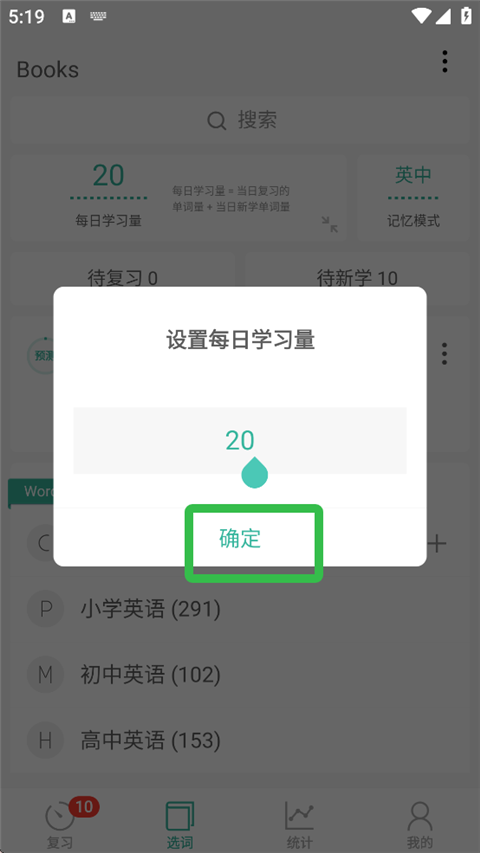墨墨背单词app