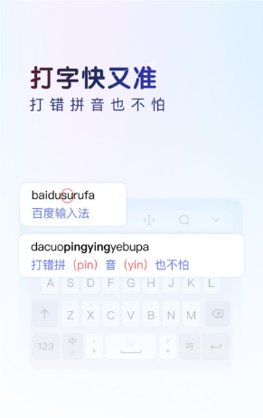 百度输入法app