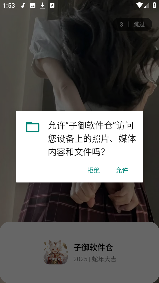 子御软件仓库