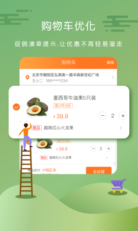 家门口永辉