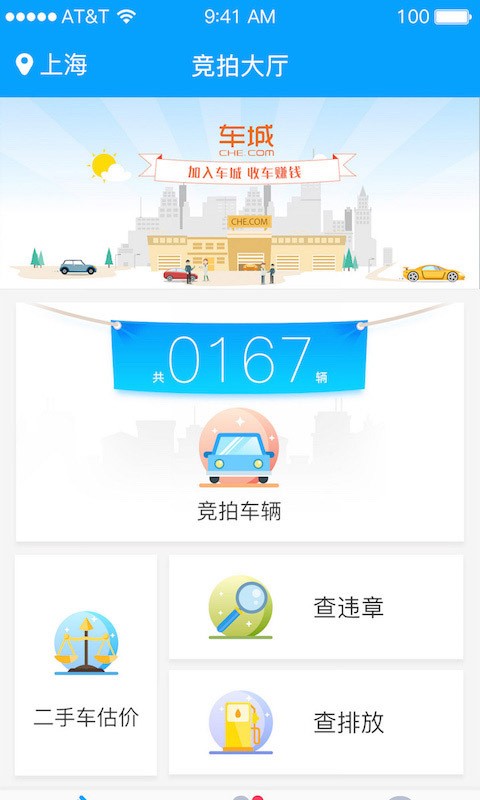 车助手车商版