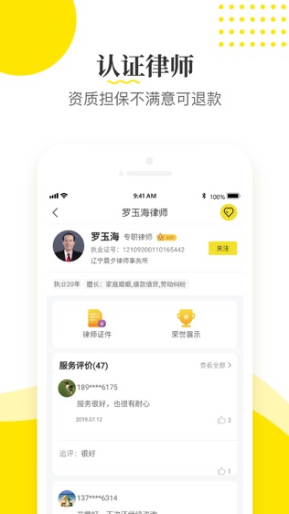 律师侠法律咨询