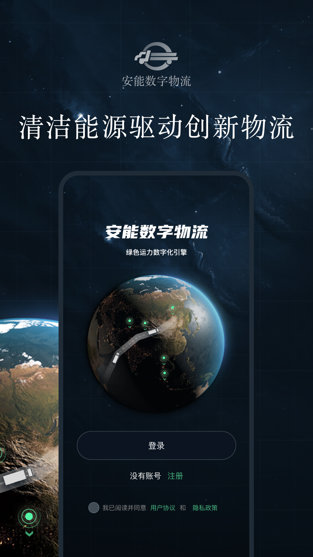 安能数字物流