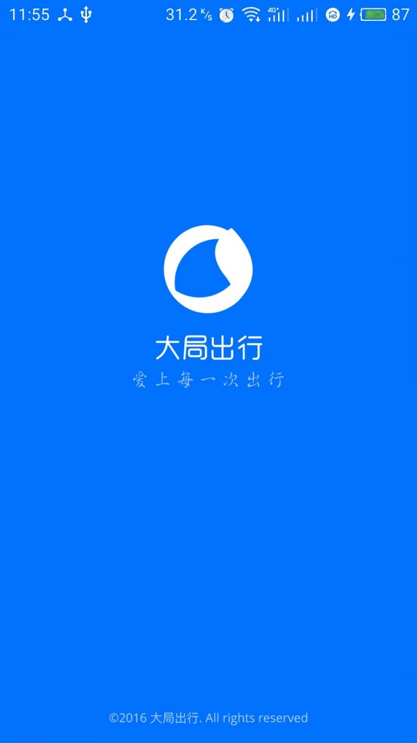 大局出行