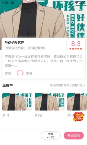 爱耽漫画