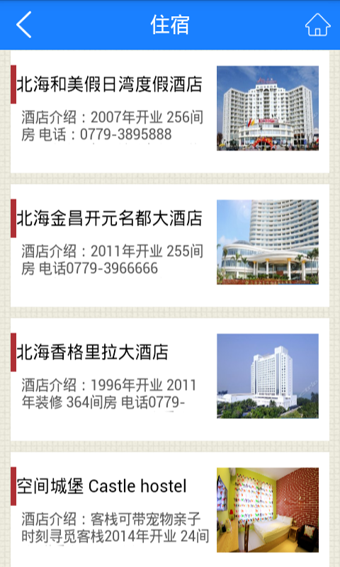 北海旅游