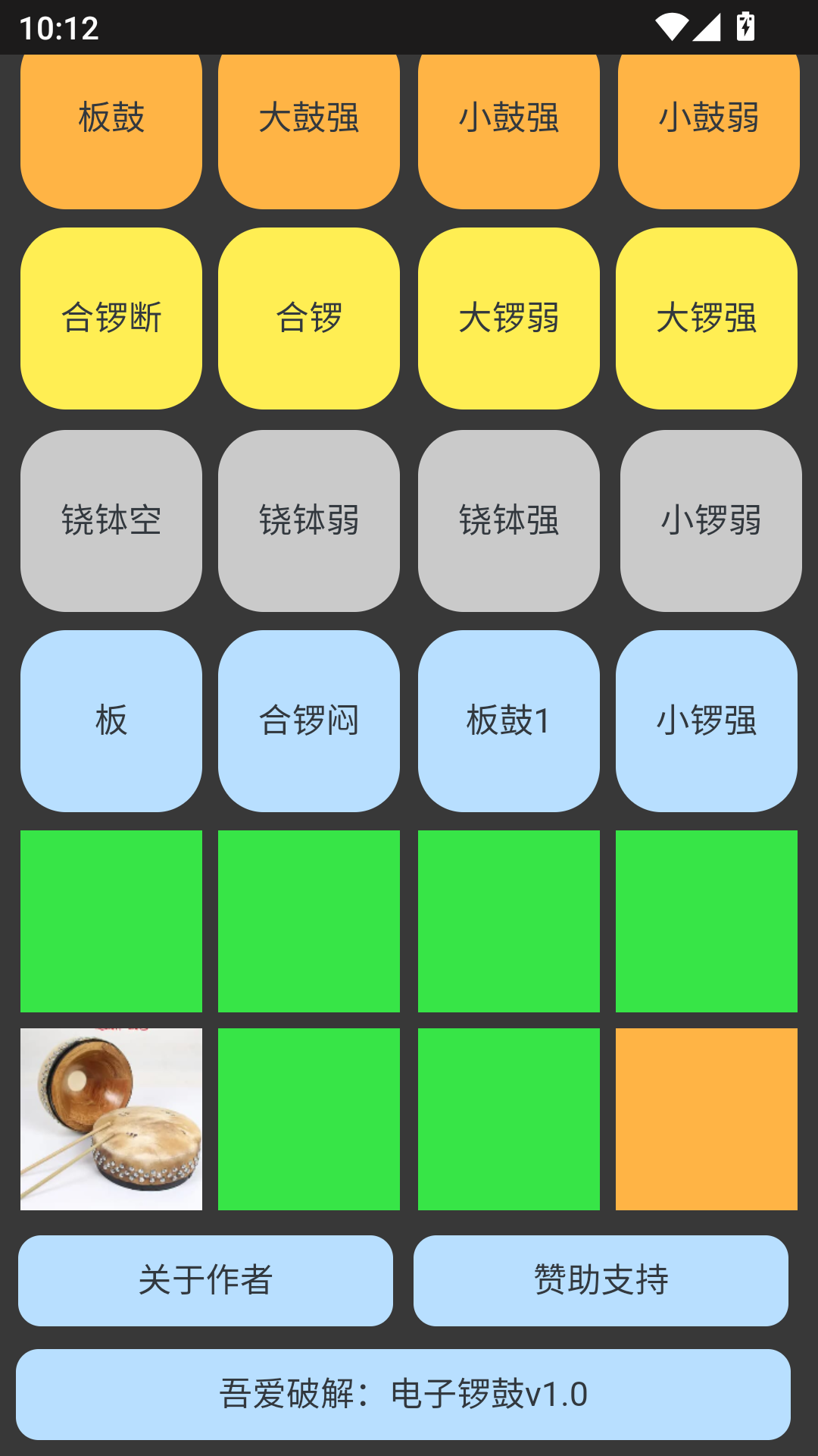 电子锣鼓