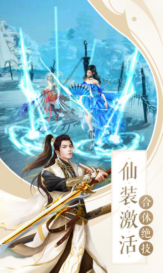 仙剑诛神传手游