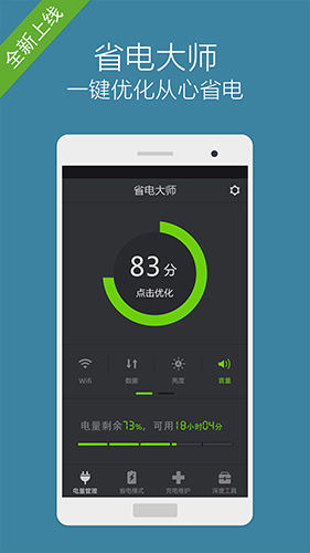 省电大师