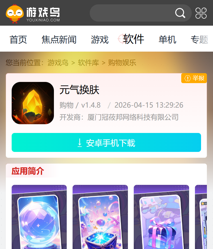 元气换肤