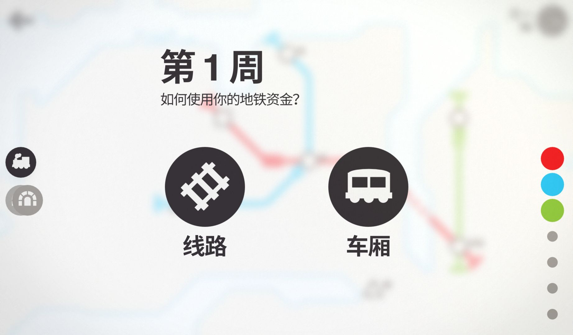 模拟地铁安卓版