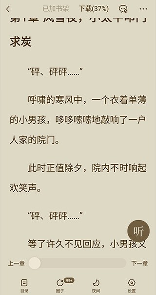 番茄小说手机版