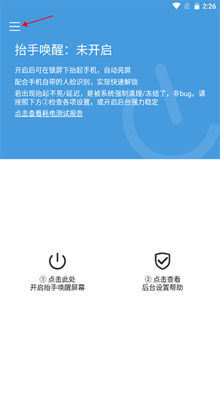 抬手唤醒