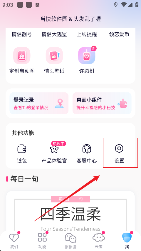 恋爱记app