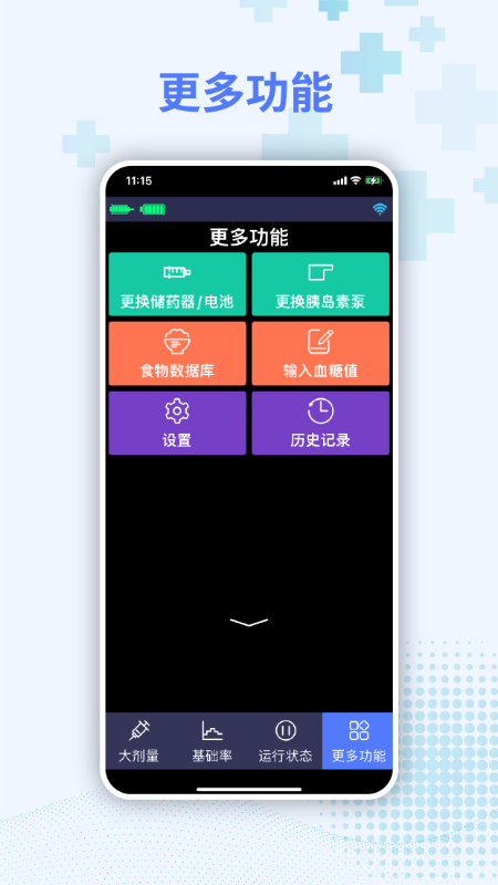胰岛素泵控制器