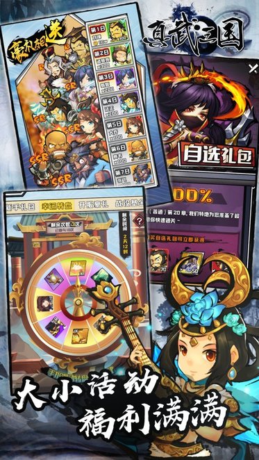 真武三国