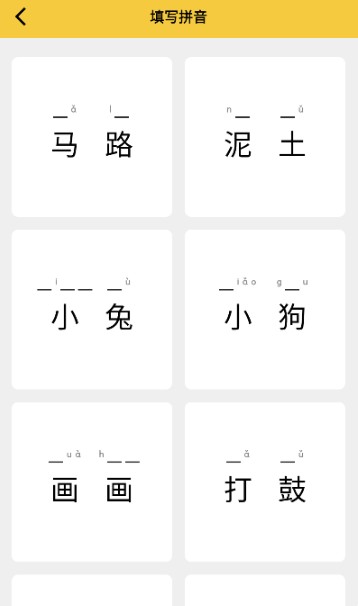 拼音发音点读