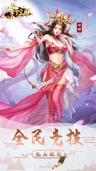 拿下三国360版