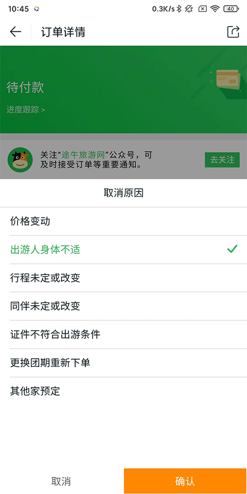 途牛旅游网app安卓