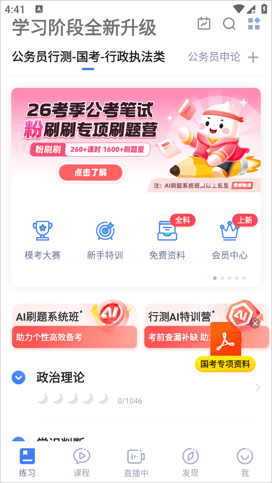 粉笔职教app手机版