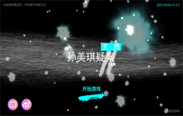 孙美琪疑案王勇