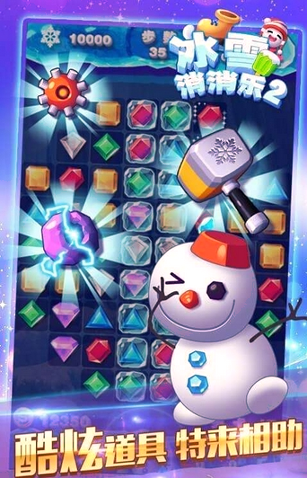 冰雪消消乐2
