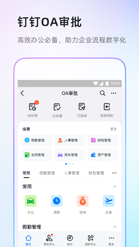 钉钉app