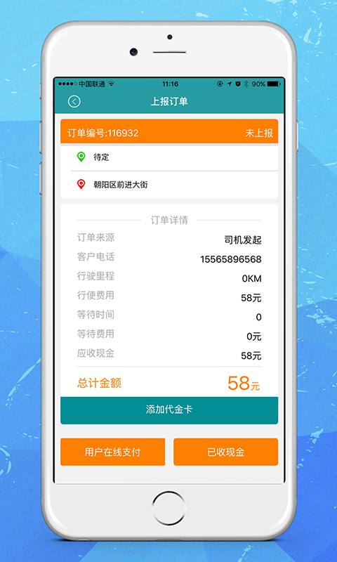 24小时司机端