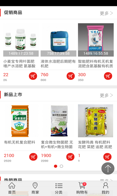 中国有机肥