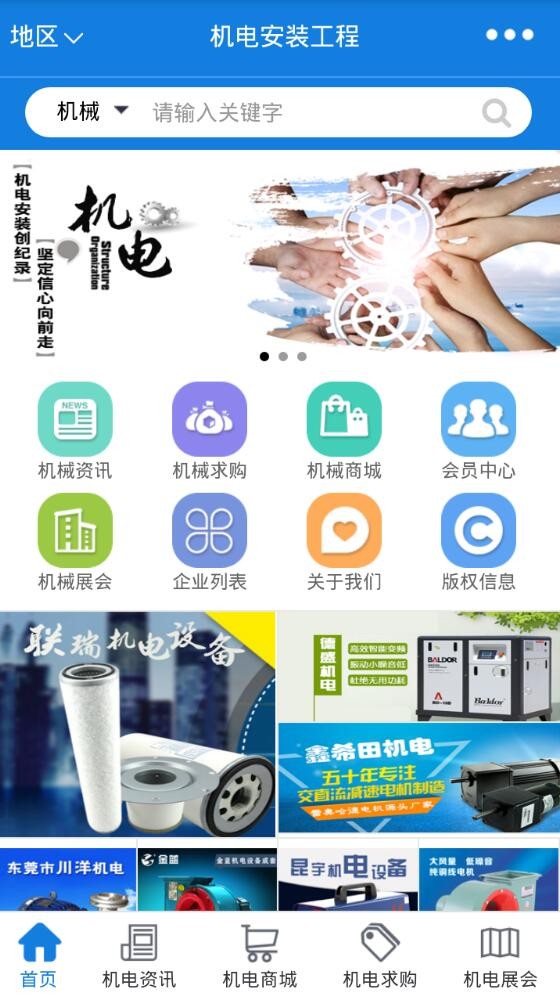 机电安装工程