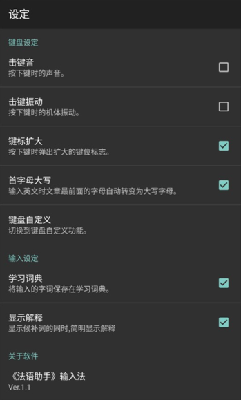 法语助手输入法手机版