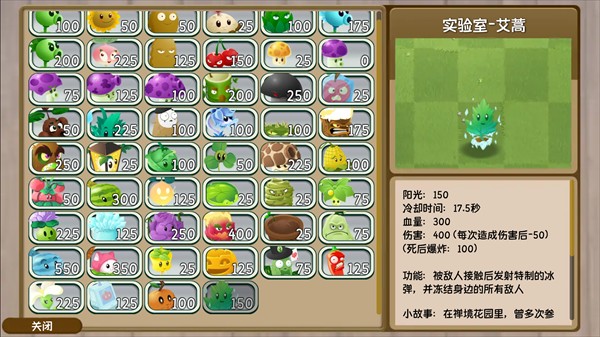 植物大战僵尸旅行