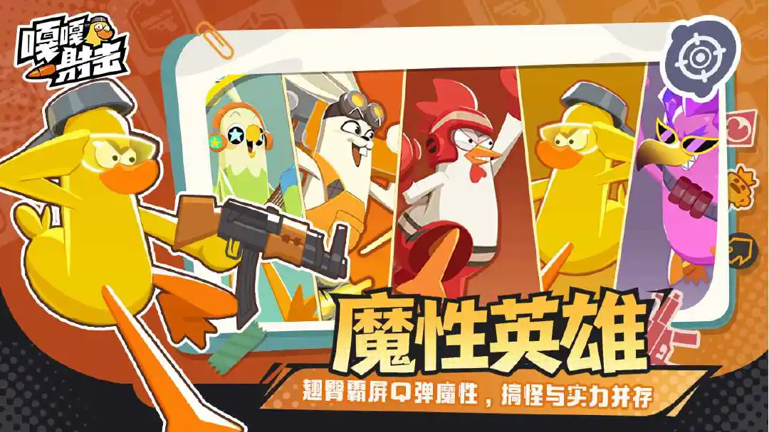 嘎嘎射击最新版