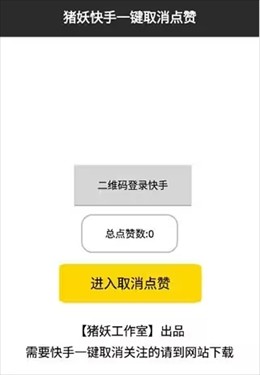 猪妖快手取关