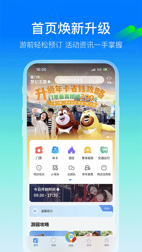 方特旅游app手机版