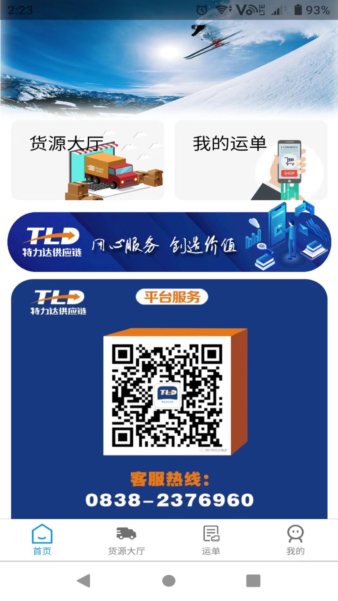 特力达供应链