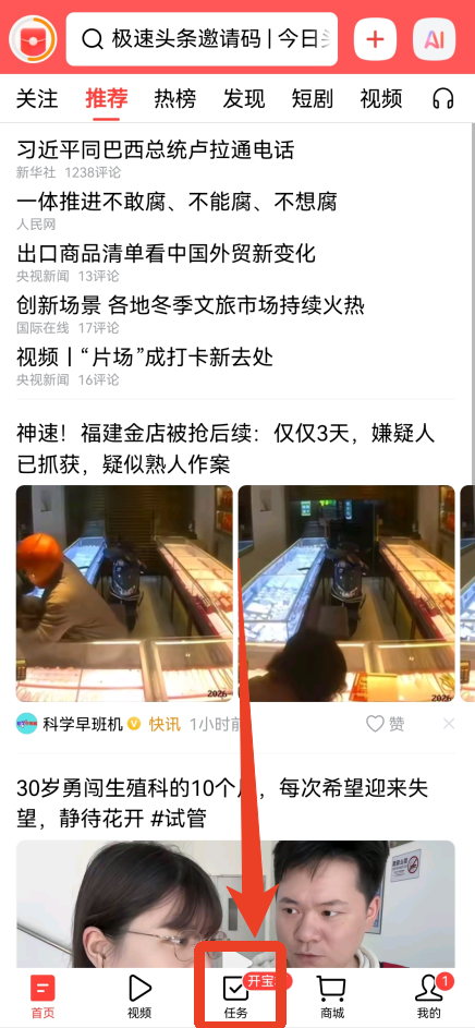 今日头条极速版app