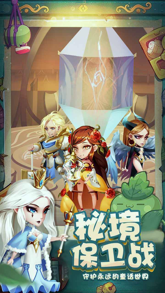 秘境保卫战