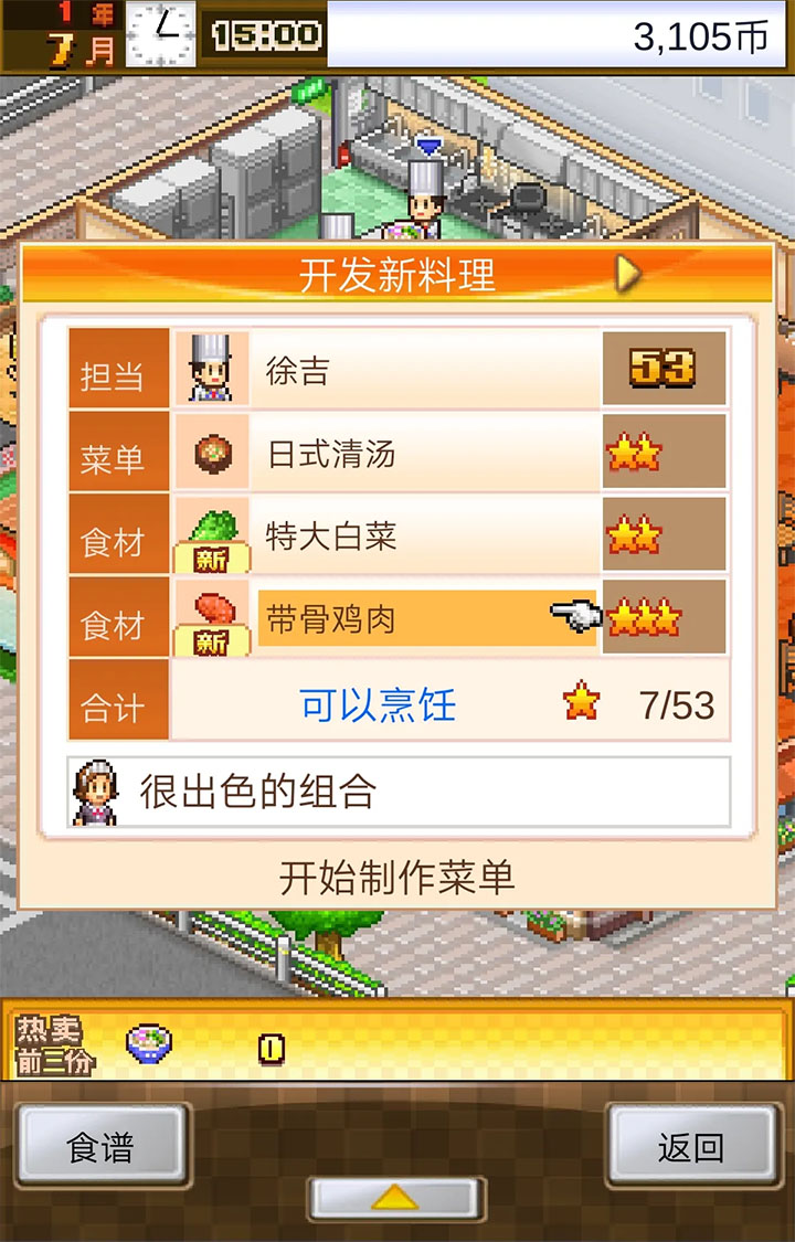 美食梦物语单机版